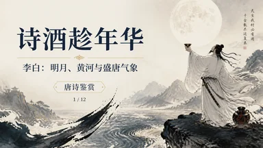 李白诗酒江湖风格预览
